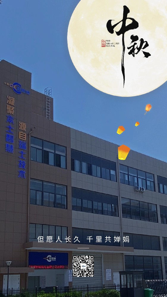 月满中秋，情暖人心——致每一位同行者
